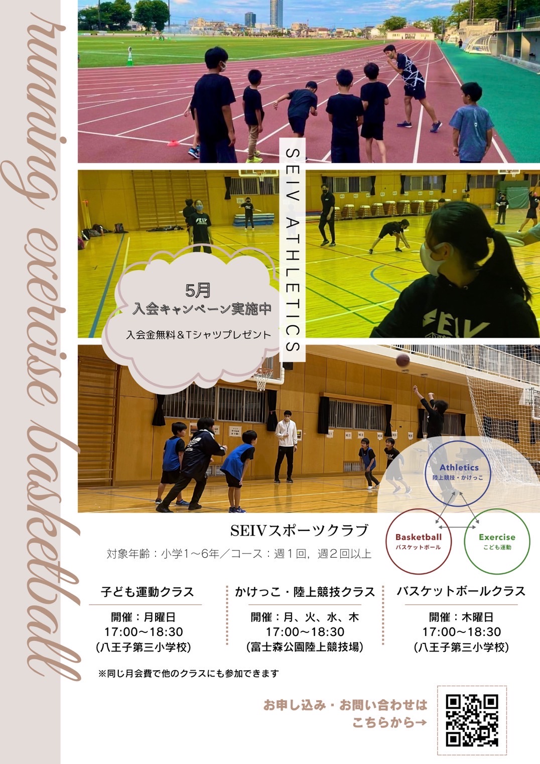5月ご入会キャンペーンのお知らせ